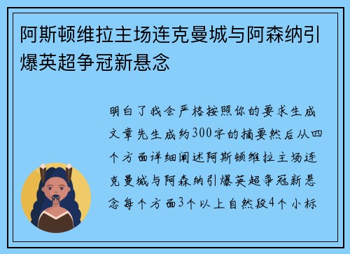 阿斯顿维拉主场连克曼城与阿森纳引爆英超争冠新悬念 阿斯顿维拉主场连克曼城与阿森纳引爆英超争冠新悬念