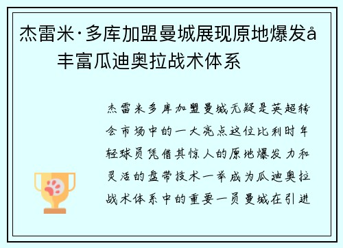 杰雷米·多库加盟曼城展现原地爆发力丰富瓜迪奥拉战术体系 杰雷米·多库加盟曼城展现原地爆发力丰富瓜迪奥拉战术体系