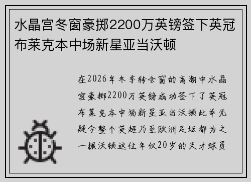 水晶宫冬窗豪掷2200万英镑签下英冠布莱克本中场新星亚当沃顿 水晶宫冬窗豪掷2200万英镑签下英冠布莱克本中场新星亚当沃顿