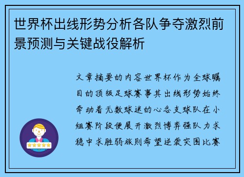 世界杯出线形势分析各队争夺激烈前景预测与关键战役解析