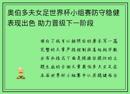 奥伯多夫女足世界杯小组赛防守稳健表现出色 助力晋级下一阶段 奥伯多夫女足世界杯小组赛防守稳健表现出色 助力晋级下一阶段