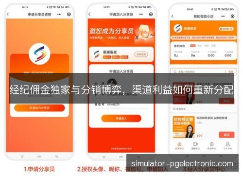 经纪佣金独家与分销博弈，渠道利益如何重新分配